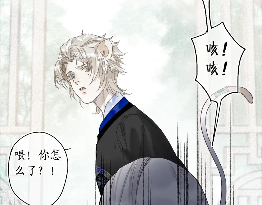 流年盏 第4话 意外难料 第95页