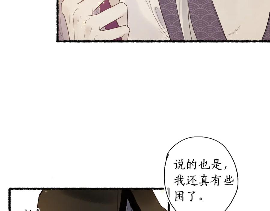 流年盏 第4话 意外难料 第40页