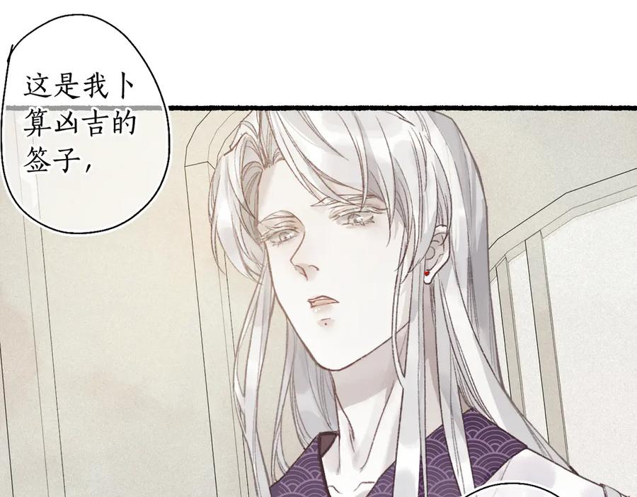 流年盏 第4话 意外难料 第76页