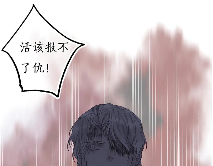 流年盏 第4话 意外难料 第90页
