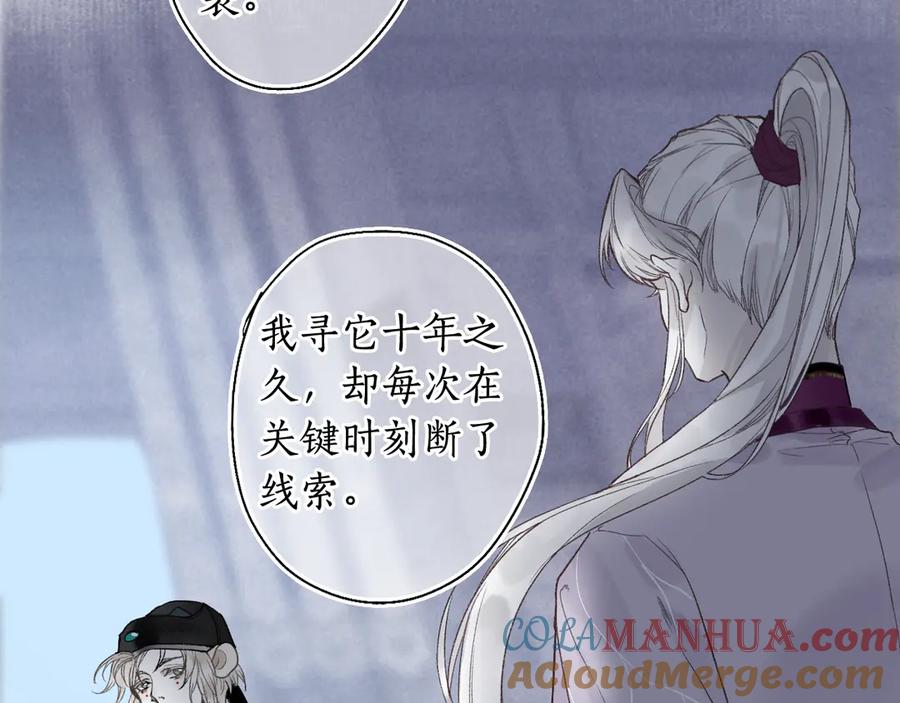 流年盏 第4话 意外难料 第17页