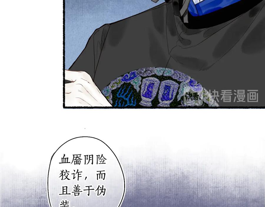 流年盏 第4话 意外难料 第16页