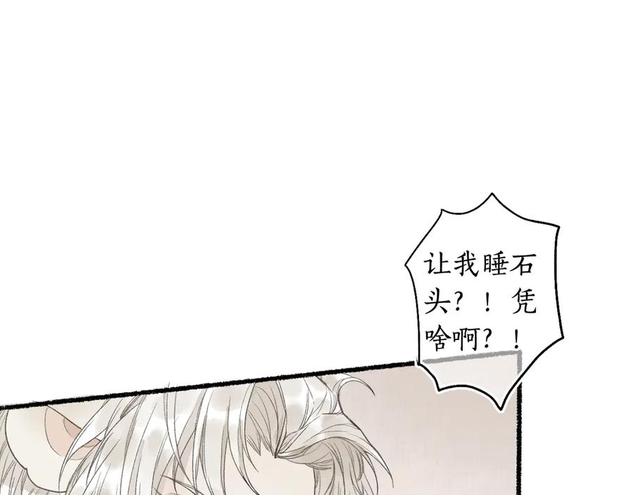 流年盏 第4话 意外难料 第48页