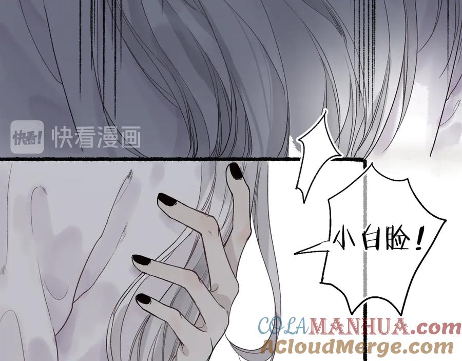 流年盏 第4话 意外难料 第97页