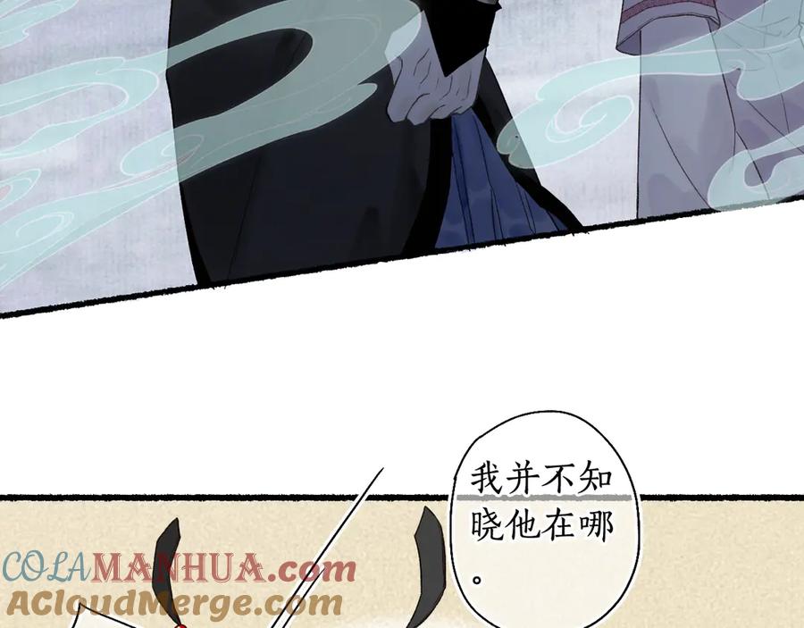 流年盏 第4话 意外难料 第13页
