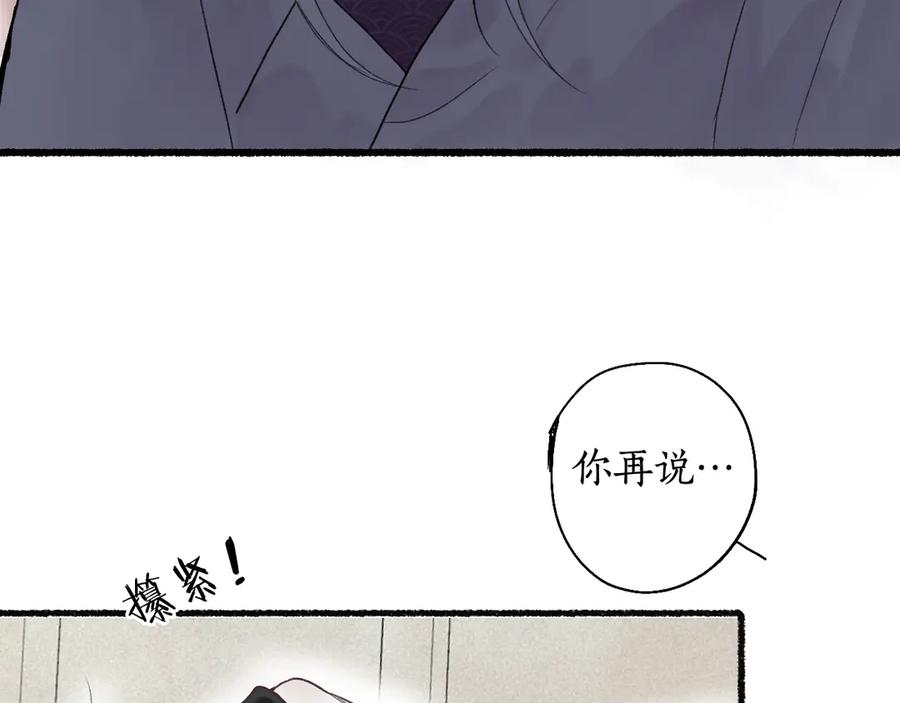 流年盏 第4话 意外难料 第92页
