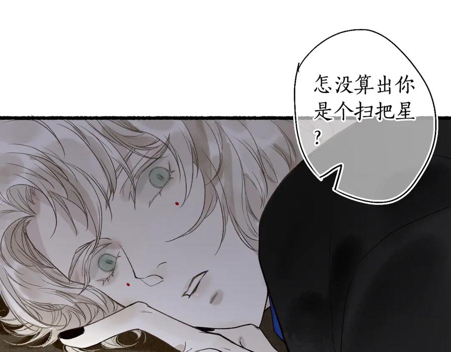 流年盏 第4话 意外难料 第82页