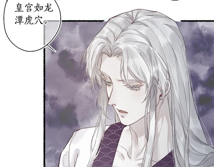 流年盏 第4话 意外难料 第79页