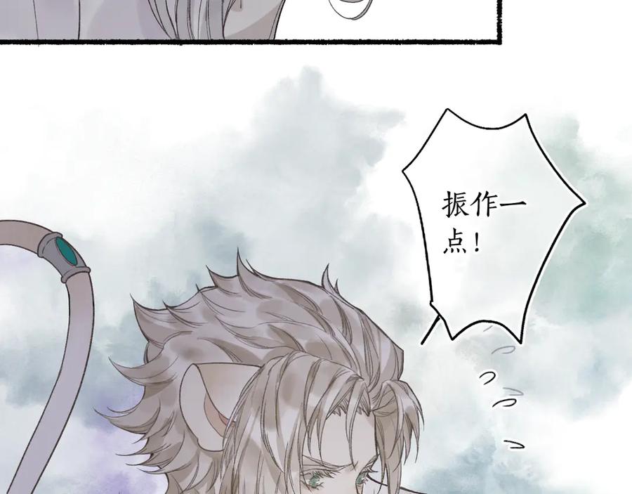 流年盏 第4话 意外难料 第98页