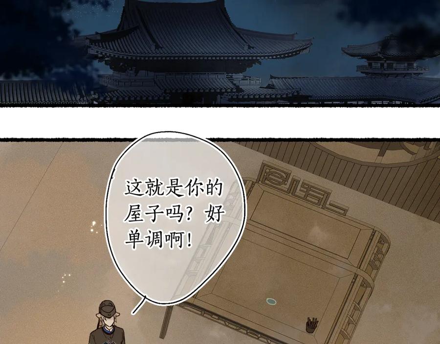 流年盏 第4话 意外难料 第36页