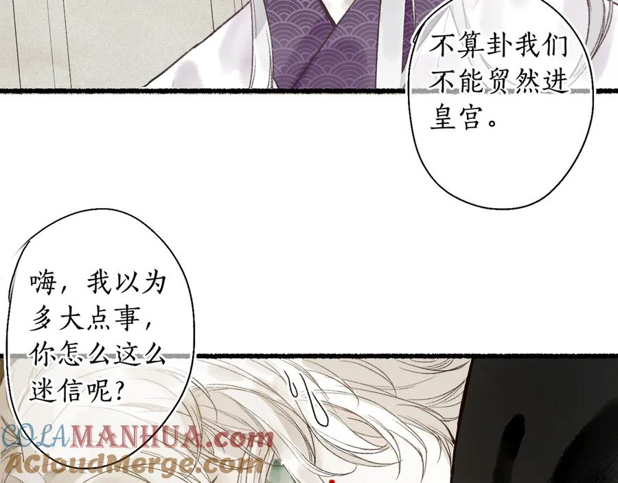 流年盏 第4话 意外难料 第77页
