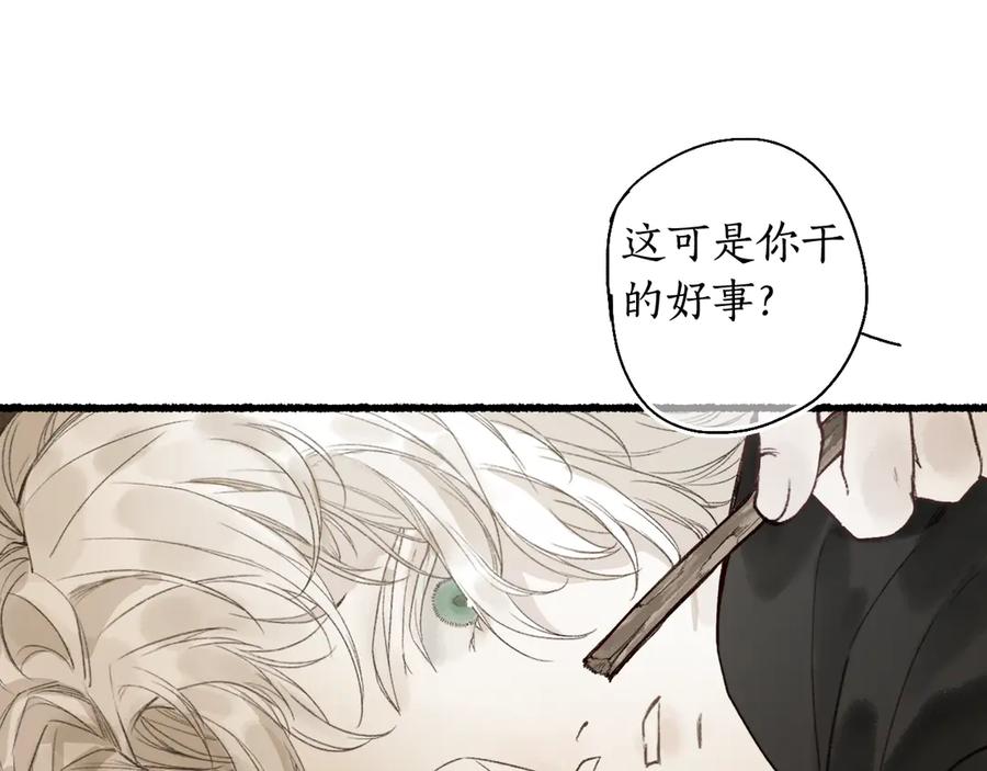 流年盏 第4话 意外难料 第72页