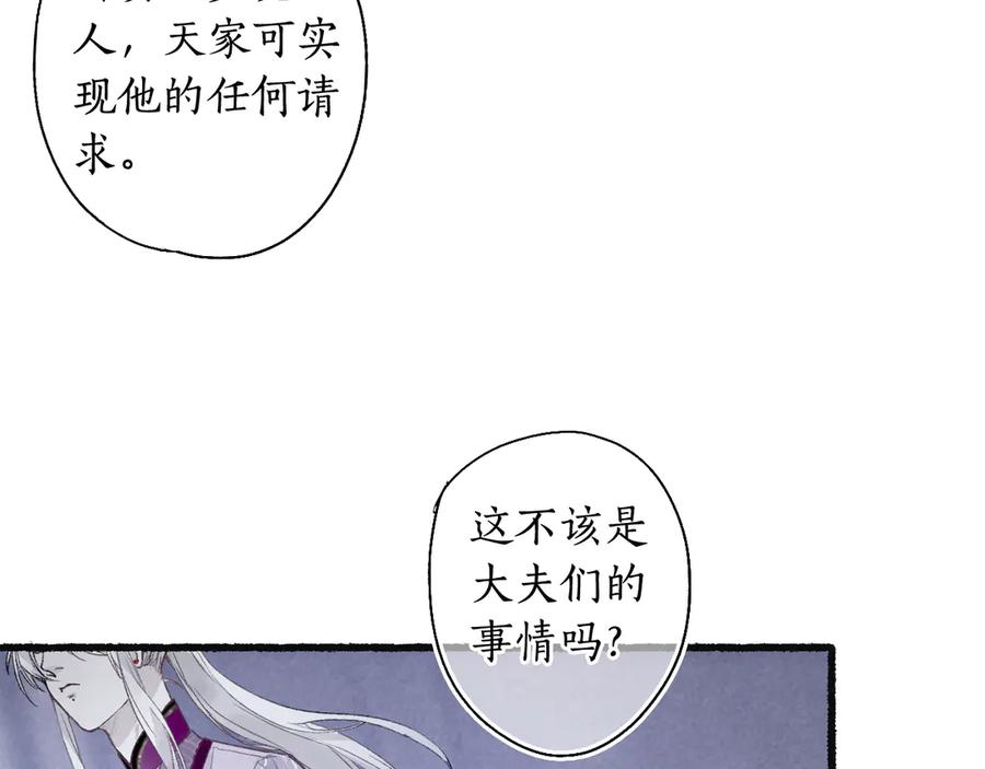 流年盏 第4话 意外难料 第24页