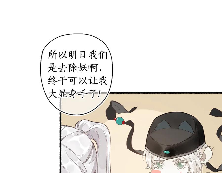 流年盏 第4话 意外难料 第31页