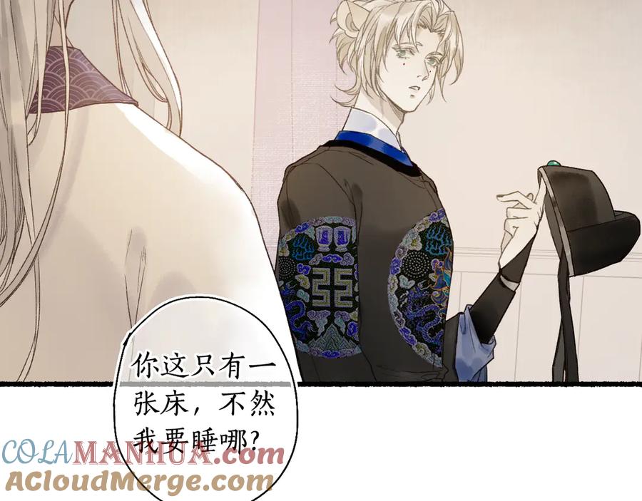 流年盏 第4话 意外难料 第45页