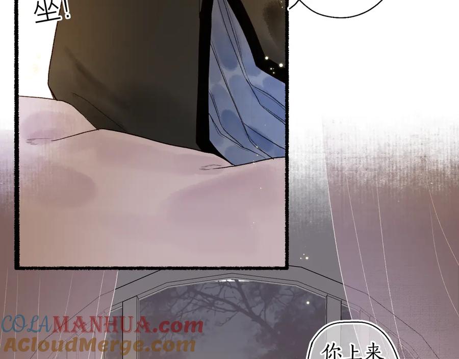 流年盏 第4话 意外难料 第41页