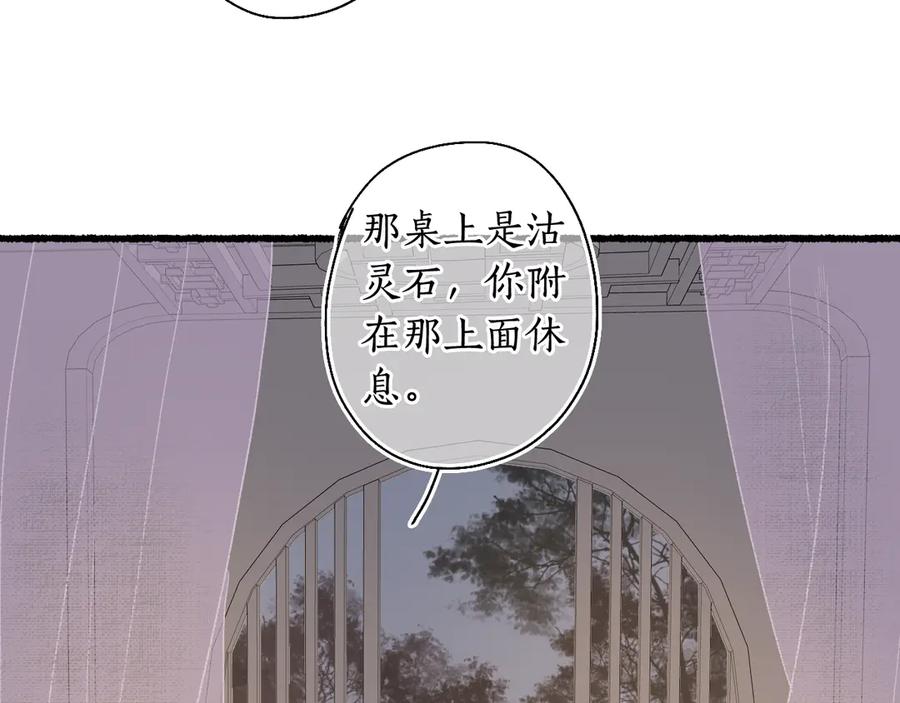 流年盏 第4话 意外难料 第46页
