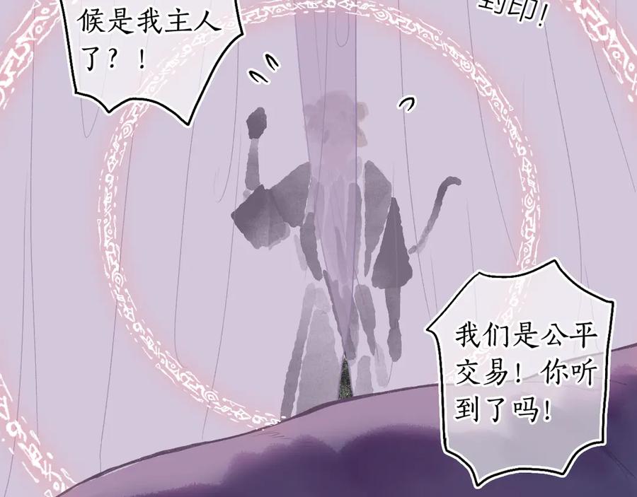 流年盏 第4话 意外难料 第52页