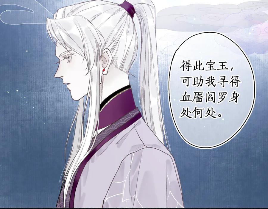 流年盏 第4话 意外难料 第20页