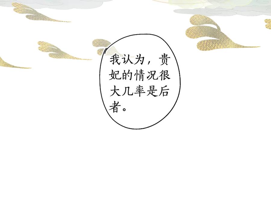 流年盏 第4话 意外难料 第30页