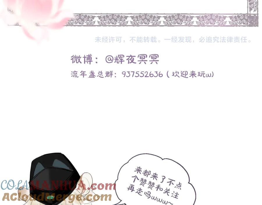 流年盏 第4话 意外难料 第109页