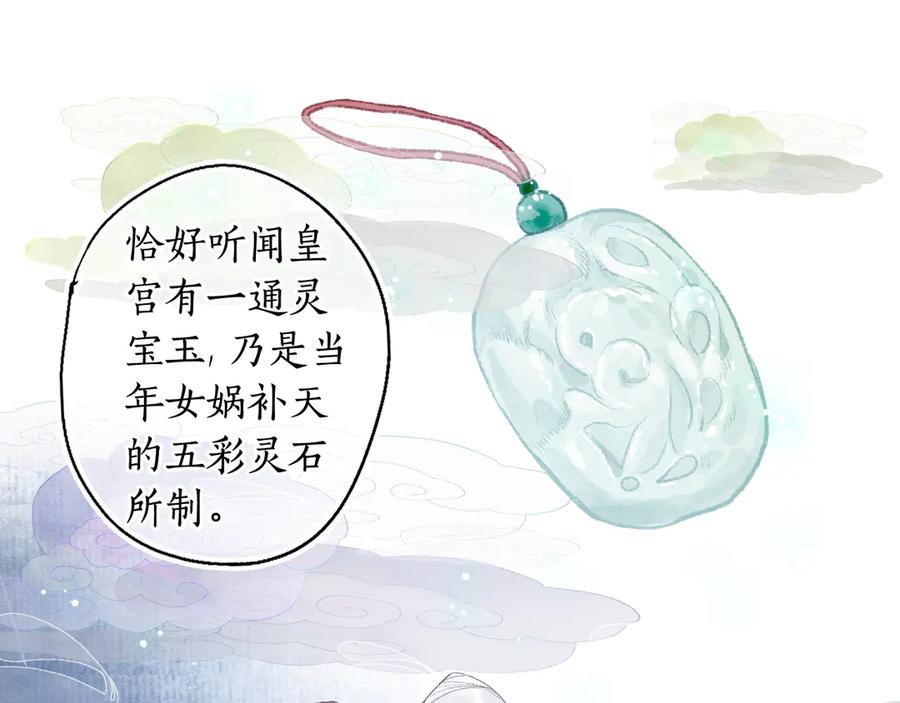 流年盏 第4话 意外难料 第19页