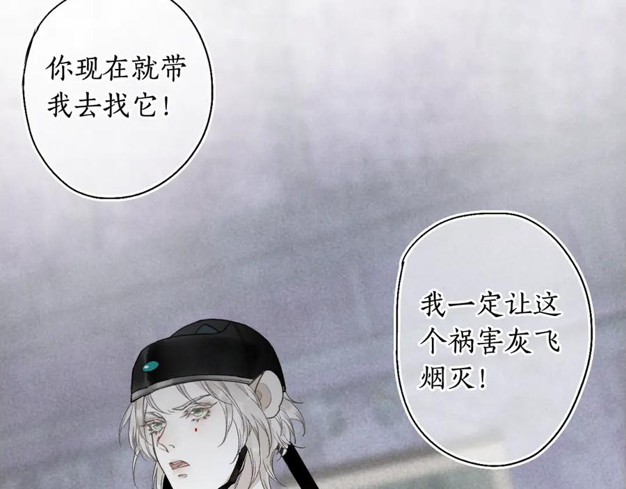 流年盏 第4话 意外难料 第11页
