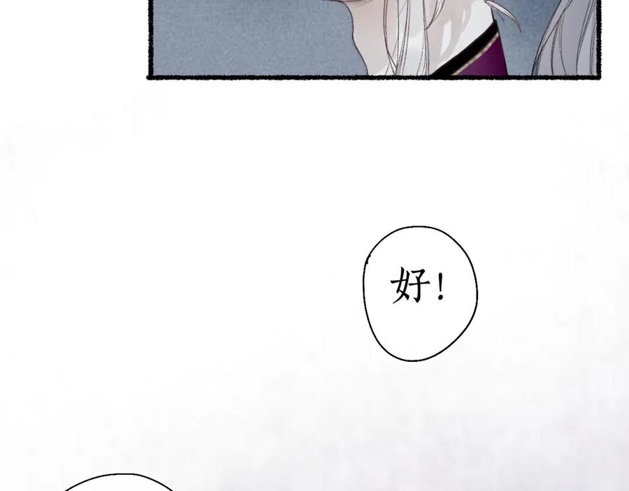 流年盏 第4话 意外难料 第10页