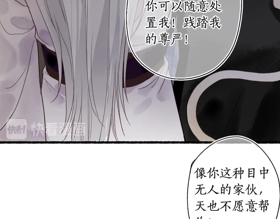 流年盏 第4话 意外难料 第87页
