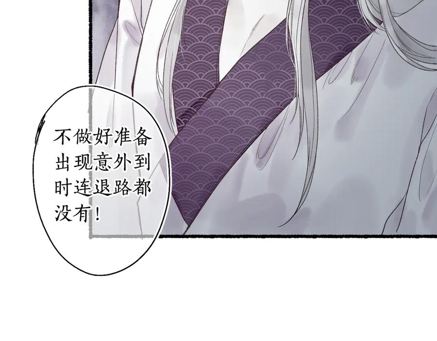 流年盏 第4话 意外难料 第80页