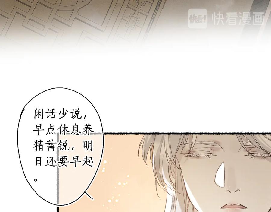 流年盏 第4话 意外难料 第38页