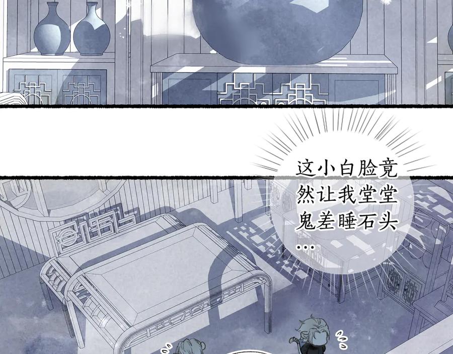 流年盏 第4话 意外难料 第55页