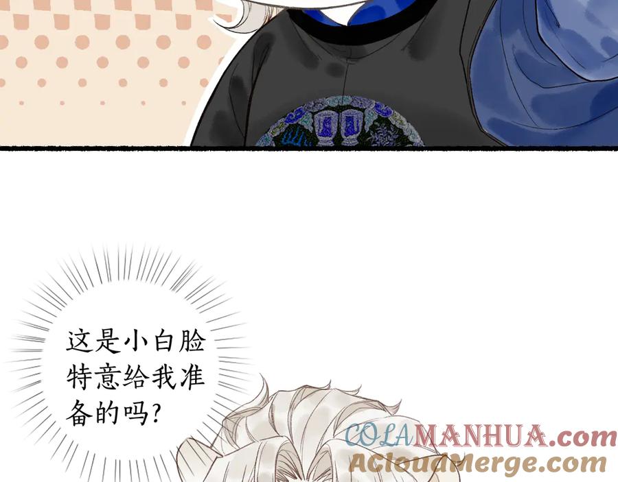 流年盏 第4话 意外难料 第61页