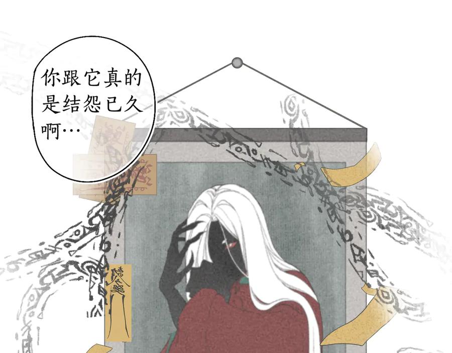 流年盏 第4话 意外难料 第6页