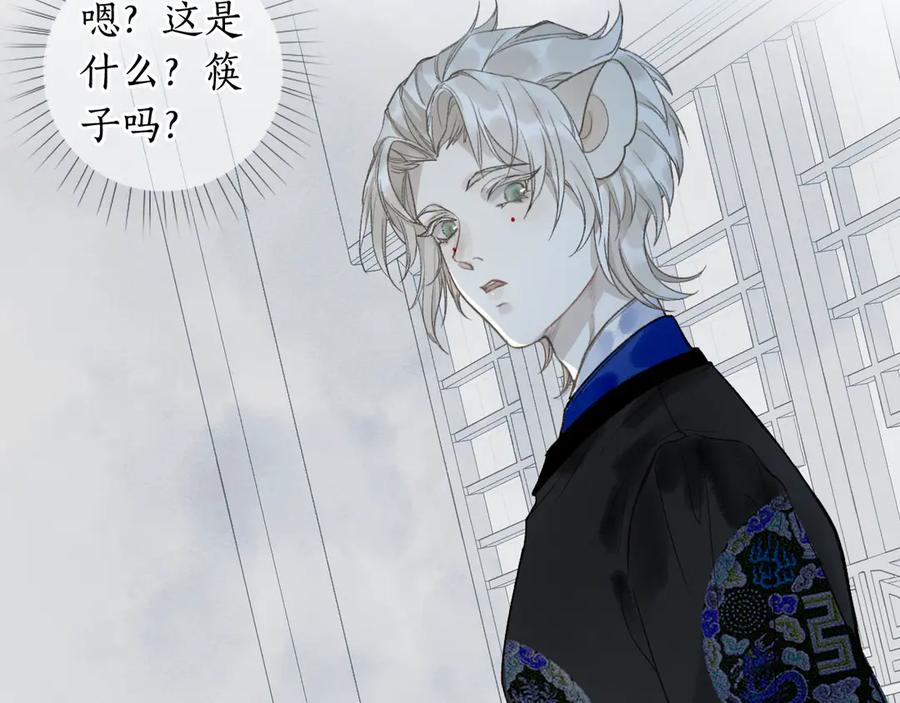 流年盏 第4话 意外难料 第58页