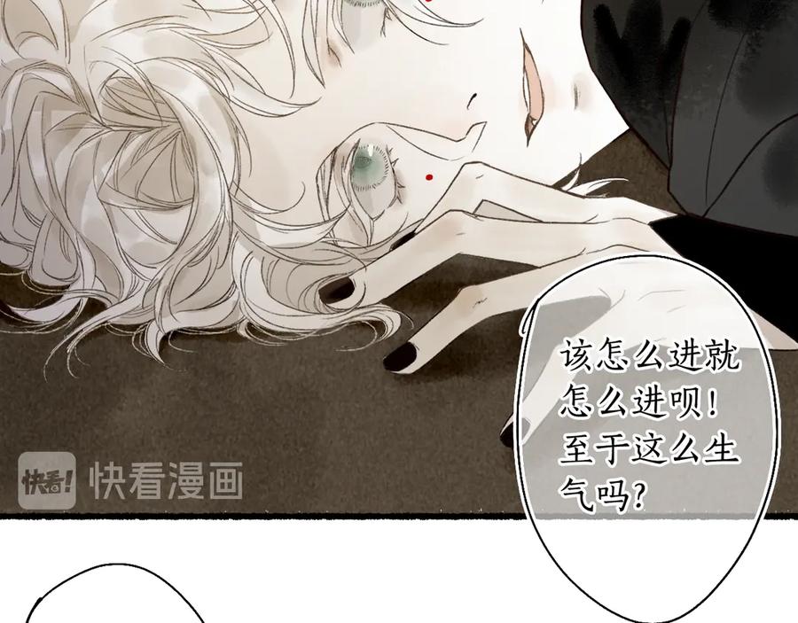 流年盏 第4话 意外难料 第78页