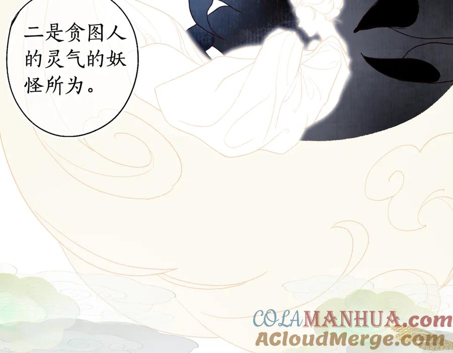 流年盏 第4话 意外难料 第29页