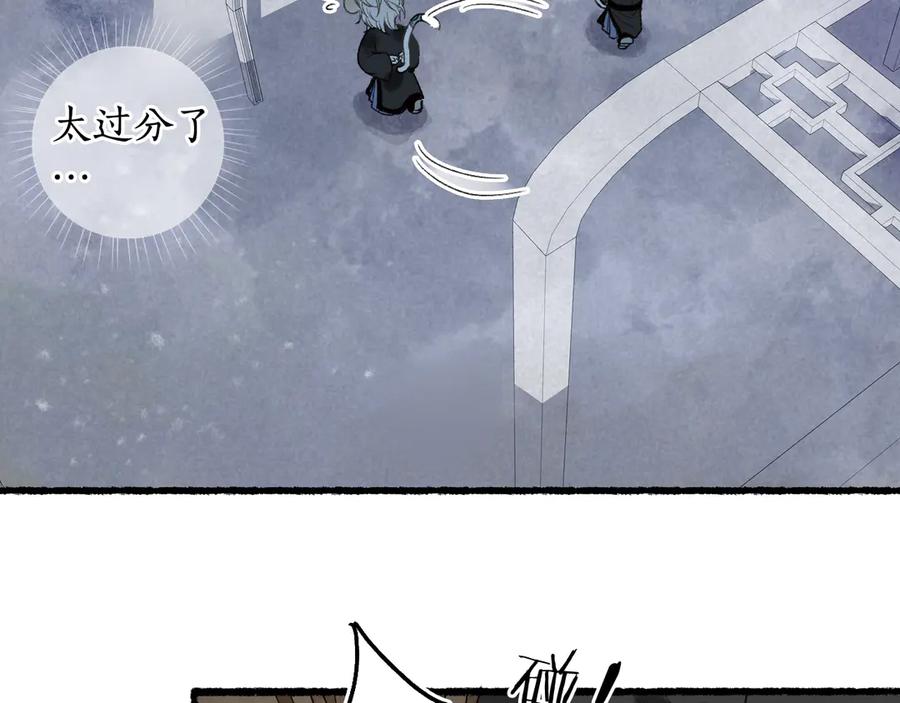 流年盏 第4话 意外难料 第56页