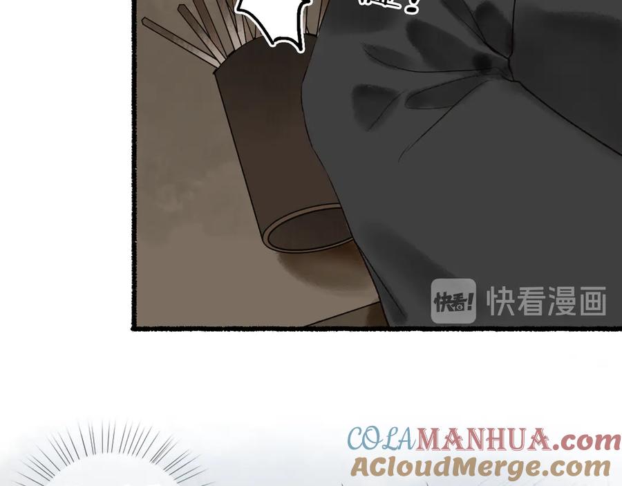 流年盏 第4话 意外难料 第57页