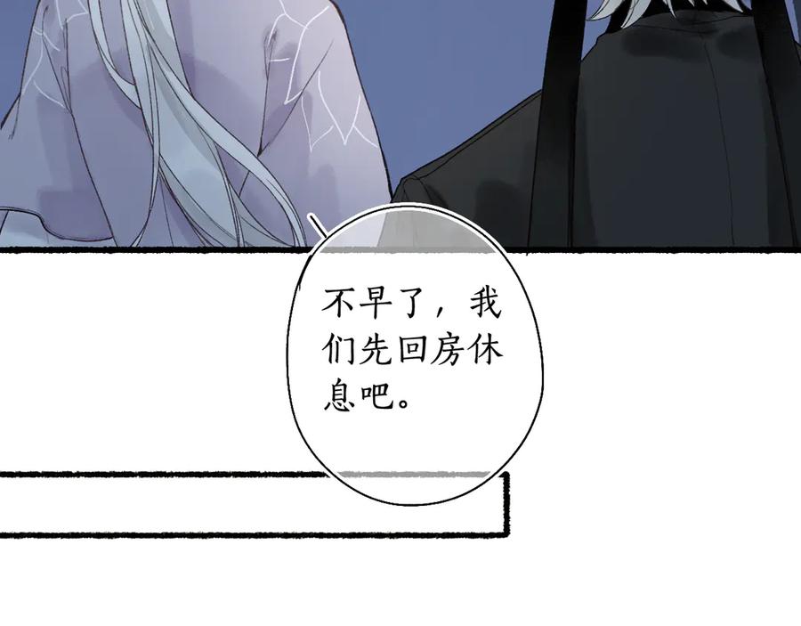 流年盏 第4话 意外难料 第34页