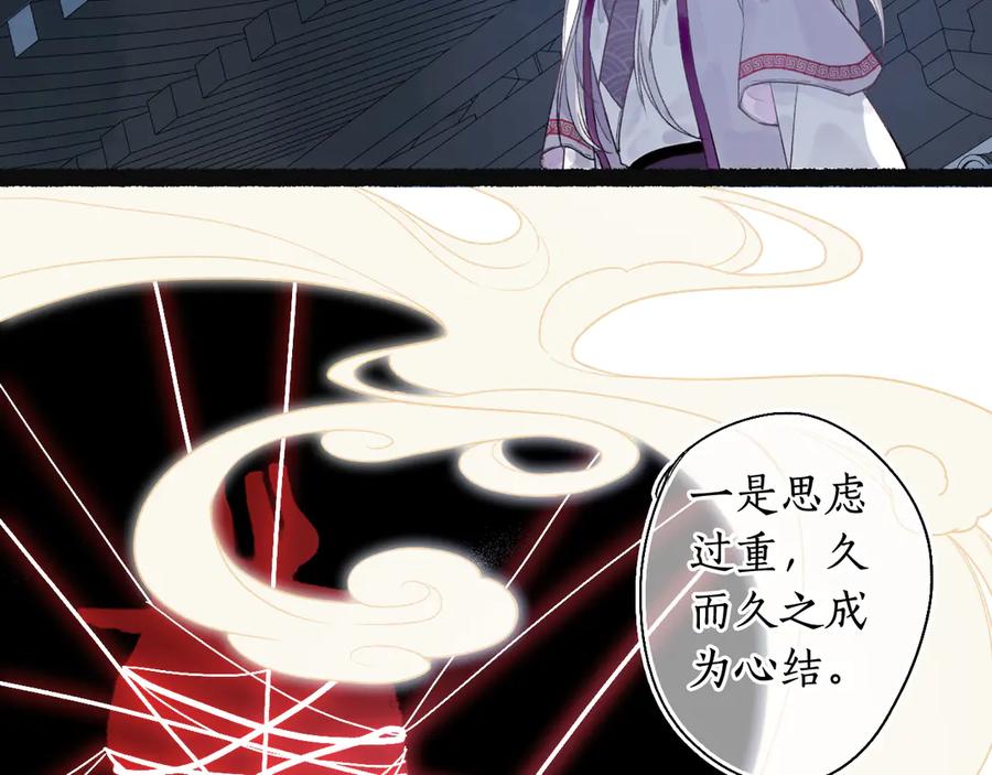 流年盏 第4话 意外难料 第27页