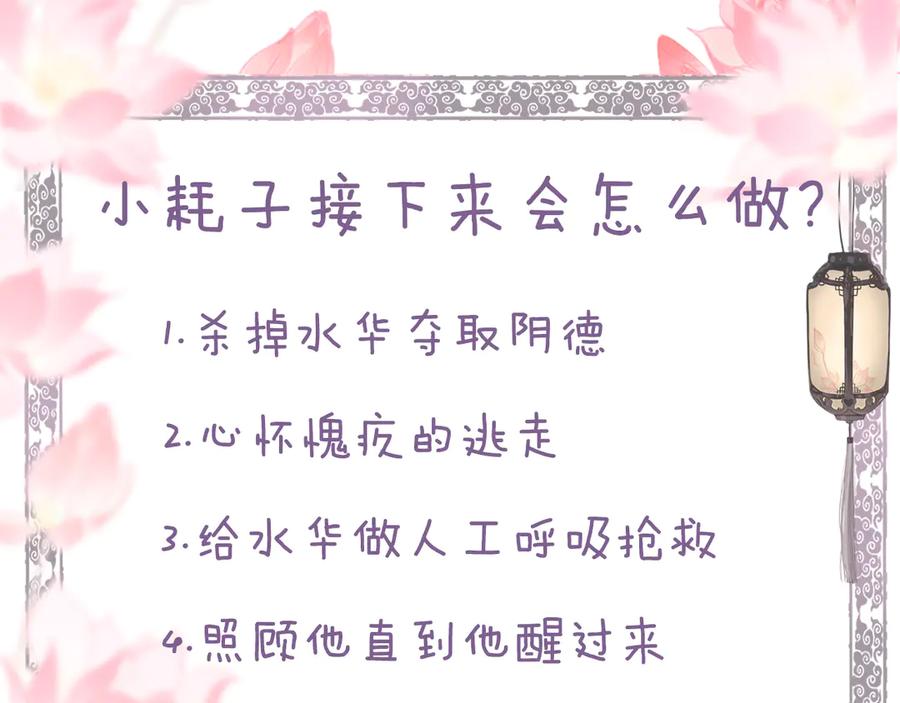 流年盏 第4话 意外难料 第108页
