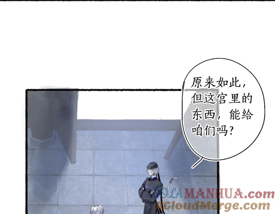 流年盏 第4话 意外难料 第21页