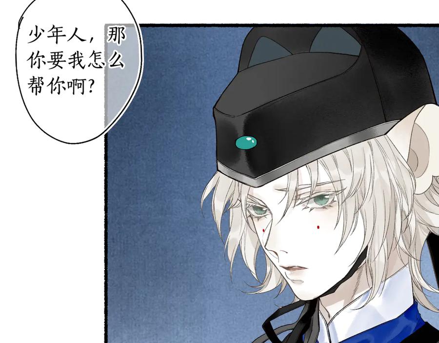 流年盏 第4话 意外难料 第15页