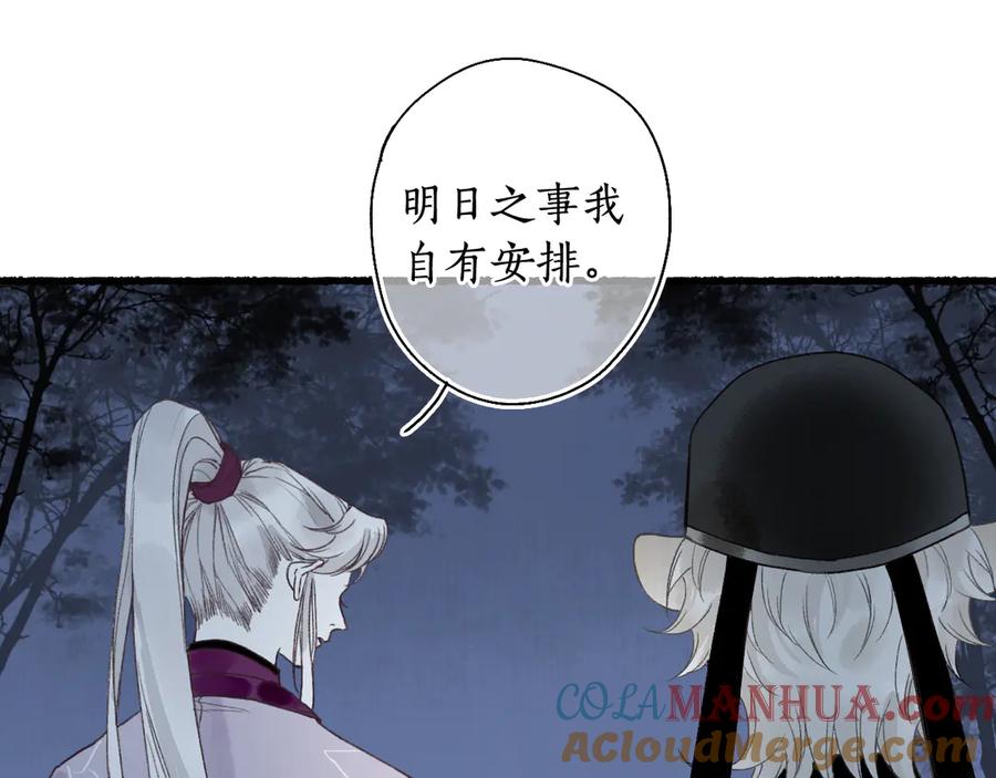 流年盏 第4话 意外难料 第33页