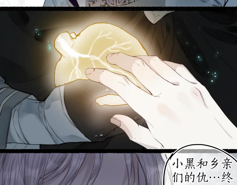 流年盏 第65话 愿作浮花盼君归 第23页