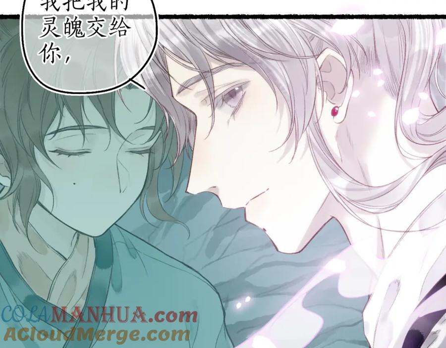 流年盏 第65话 愿作浮花盼君归 第61页