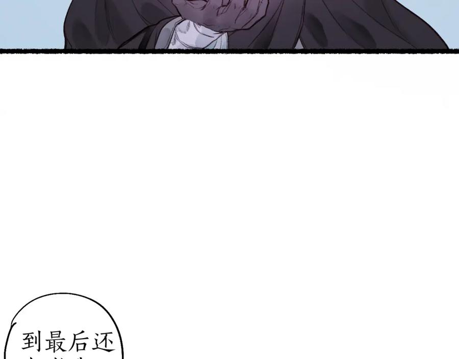 流年盏 第65话 愿作浮花盼君归 第65页