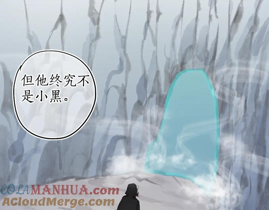 流年盏 第65话 愿作浮花盼君归 第37页