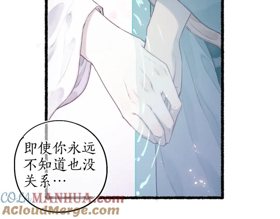 流年盏 第65话 愿作浮花盼君归 第58页